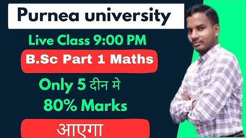 Purnea university Bsc Part 1 Maths Only 5 Days 80% Marks