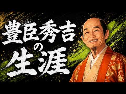 Taiga Drama Series] How Did Toyotomi Hideyoshi Rise from Peasant