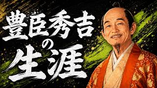 Taiga Drama Series] How Did Toyotomi Hideyoshi Rise from Peasant