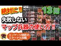ジェネレーションタワー13Fはマップ兵器を上手く使おう！！＜エンゲージ師匠のジージェネエターナル攻略＞