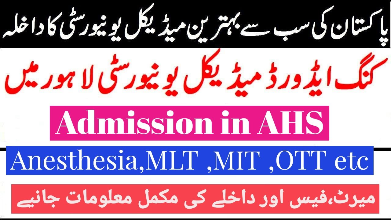 ahs-admission-in-kemu-lahore-2020-21-fee-structure-last-date-to