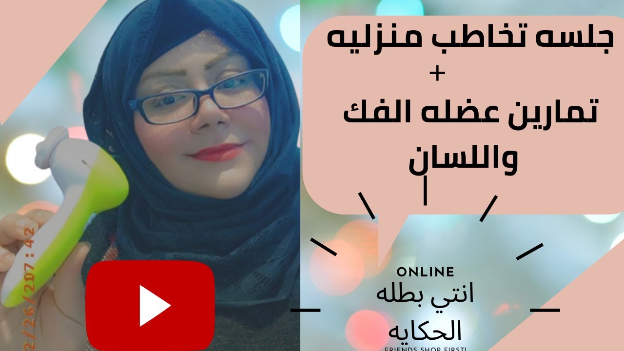 ازاي اعمل جلسه تخاطب في البيت بالتفاصيل ؟ الجزء الاول  (انتي بطله الحكايه ) تخاطب في المنزل بسهوله