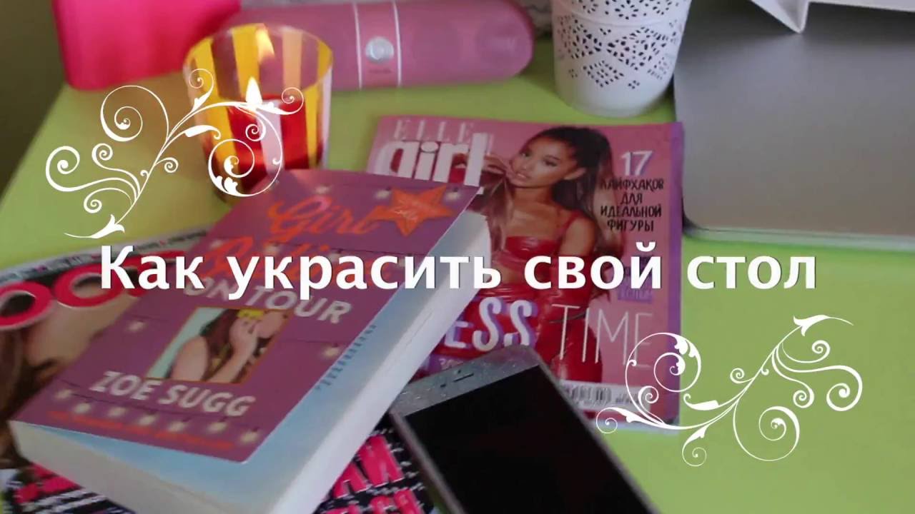 Как украсить свой рабочий стол своими руками фото 610
