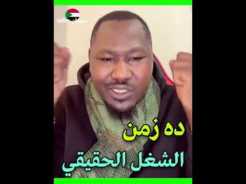 ده زمن الشغل الحقيقي