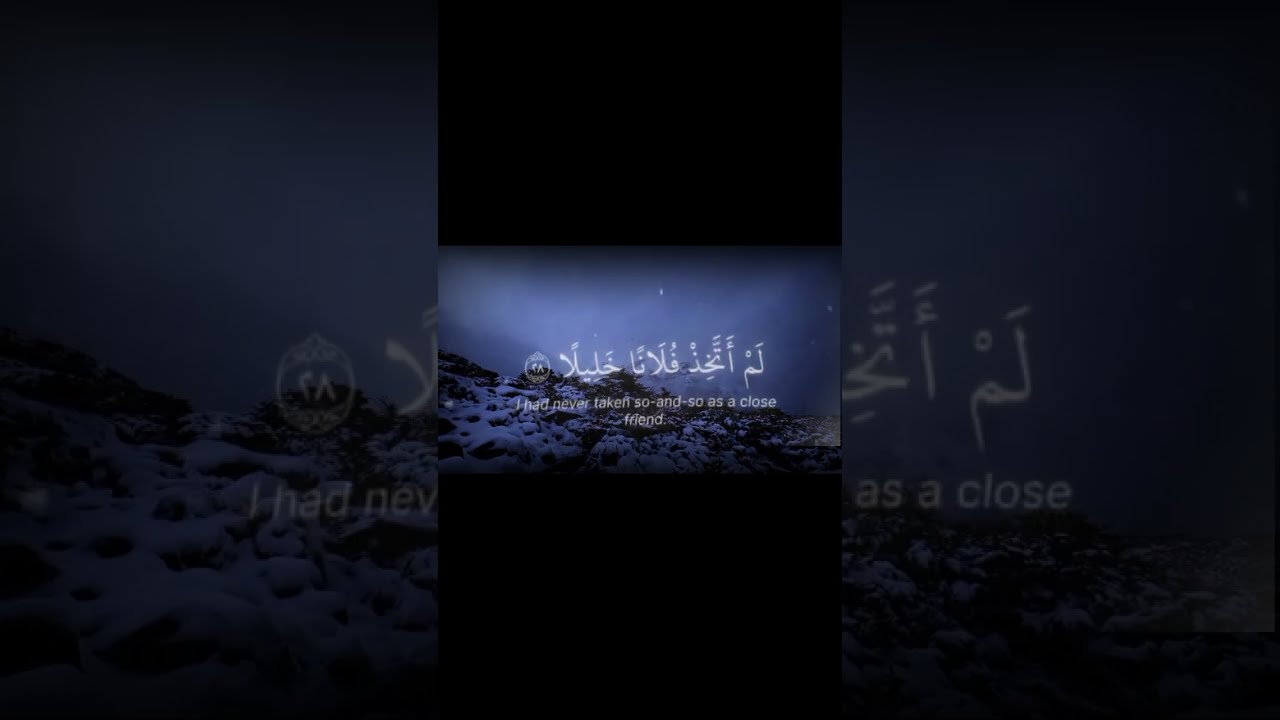 سورة الفرقان | آية ٢٦الى ٢٩ | القارء محمد اللحيدان