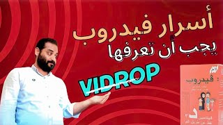 أسرار فيدروب نقط | تعرف على الطريقة الأمثل لاستخدامها 2023#فيدروب