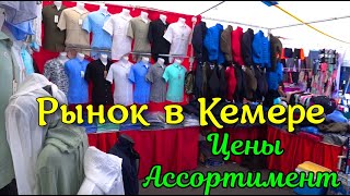 Вещевой Рынок в Кемере. Обзор. Когда, где, что купить? Шоппинг в Кемере.