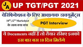 Documents Required for verification in Up tgt pgt 2021 l सत्यापन के लिए आवश्यक कागजात |pgt interview