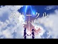 【君の名は。】ゴリラオンステージ「スパークル/RADWIMPS」
