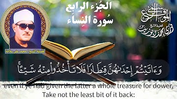 سورة النساء