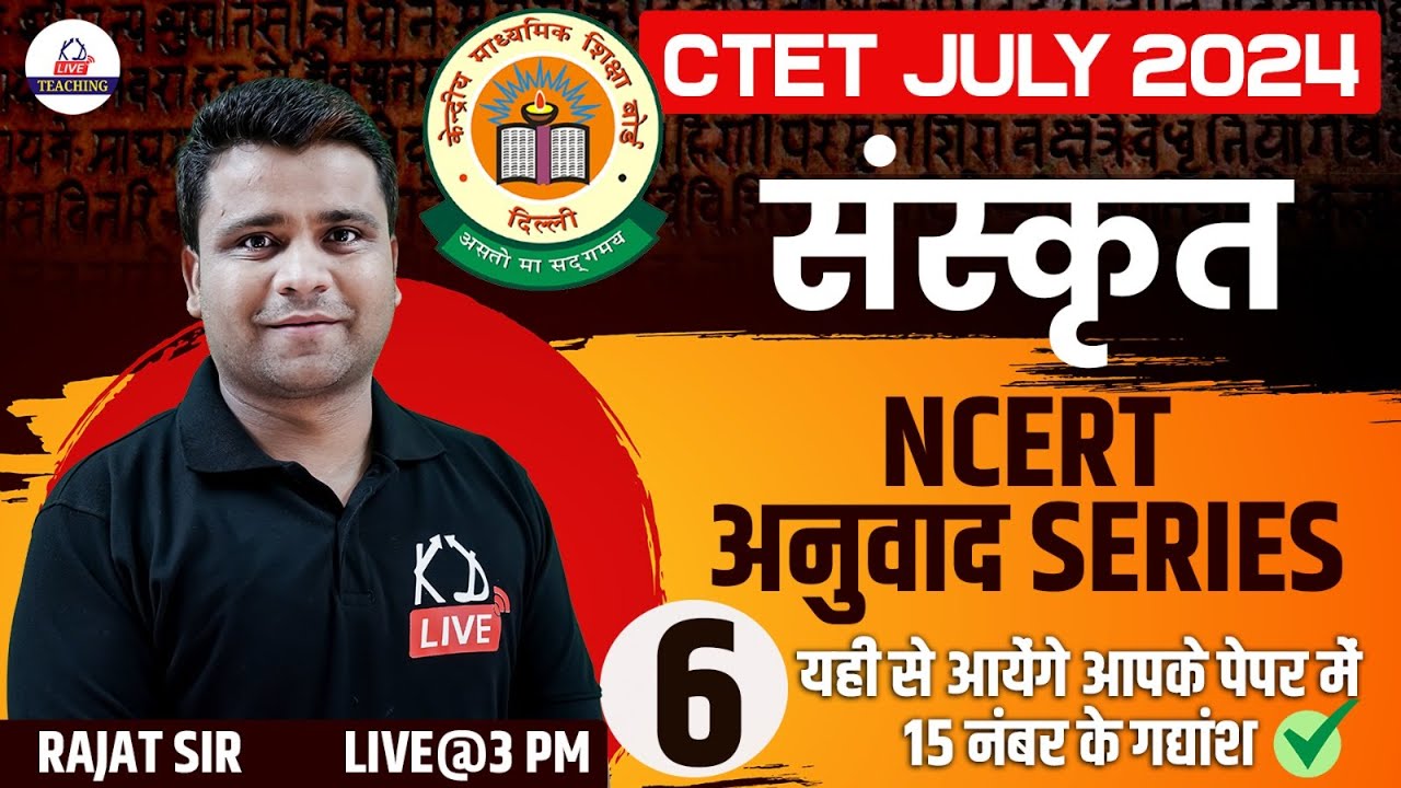CTET JULY 2024 | Sanskrit Pedagogy | NCERT अनुवाद SERIES | CLASS 06 ...