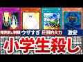 【遊戯王】小学生の頃に最強だったカード11選