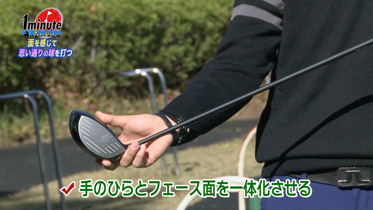 動画 面を感じて思い通りのボールを打つ 土手陸メソッド1分ドリル レッスン ニュース コラム お知らせ ゴルフネットワーク