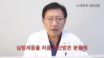 심방세동과 함께 살아가기