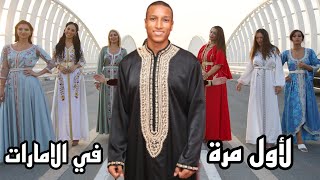 أحضرت 7 عارضات أزياء ، للارتداء قفاطين مغربية للقيام بجولة في دبي