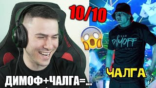 АКО ДИМОФ ПЕЕШЕ ЧАЛГА?! 😱ТИК ТОК