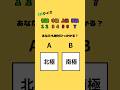 あなたもひっかかる？#ゲーム #ai #暇つぶし #shorts