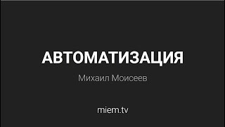 Предварительное представление продуктов Мастерской видеотехнологий // Направление автоматизация