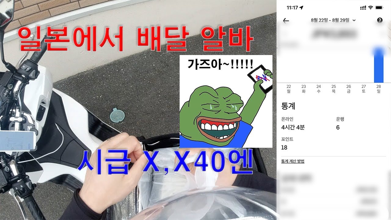 일본에서 부업으로 배달알바 해봤습니다. 시급이 이게 맞아?