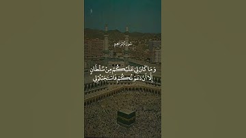 #آية #سورة_إبراهيم #القارئ #ماهر_المعيقلي