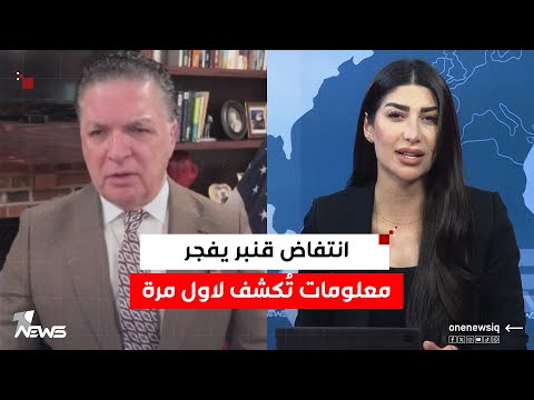 اسرار تعيين المبعوث الأميركي الخاص في العراق مارك سافايا انتفاض قنبر يفجر معلومات ت كشف لاول مرة