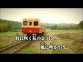 野に咲く花のように/ダ・カーポ 【男性パート】【ハモリパート】