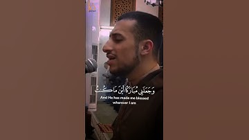 سورة مريم مع القارئ الشيخ أنس أحمد #قران_كريم من مسجد الصديق #المصحف