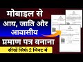How To Apply For Income Caste And Residence Certificate Online 2023 How To Make Income Caste How To Apply For Income Caste And Residence Certificate Online 2023 How To Make Income Caste