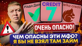 Обзор трех известных онлайн займов. Почему эти мфо опасны для должника?