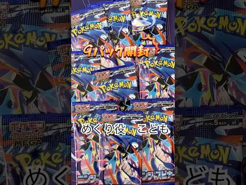 【ポケカ開封】ニンジャスピナー9パック開封！！ #ポケカ #親子開封 #ポケモンカード #ポケモン #ポケカ開封
