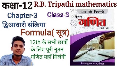 Binary operation class 12th/class-3/द्विआधारी संक्रिया/formula math 12th/maths by Vishal sir