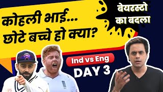Kohli के कॉमेंट से भड़का Bairstow, कर दी धुलायी | IND vs ENG Test | Day 3 | Bumrah | RJ Raunak