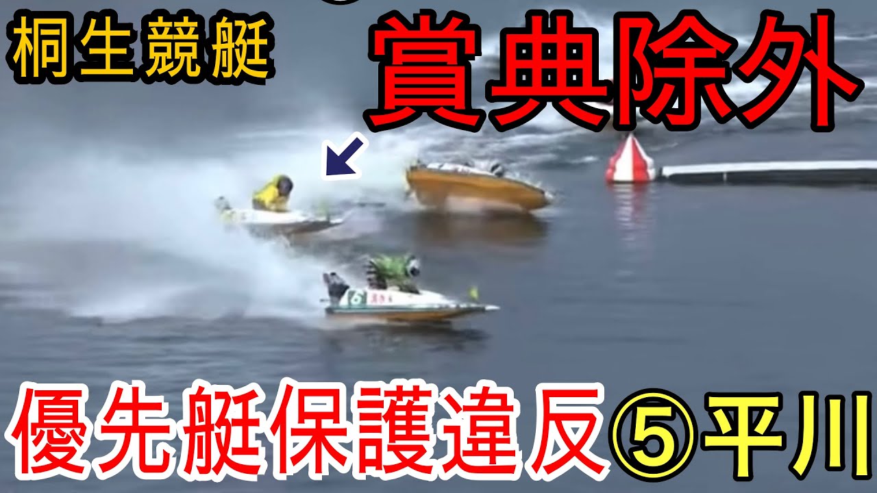 Kiryu Motorboat Race] Top scorer Kaori Hirakawa disqualified from