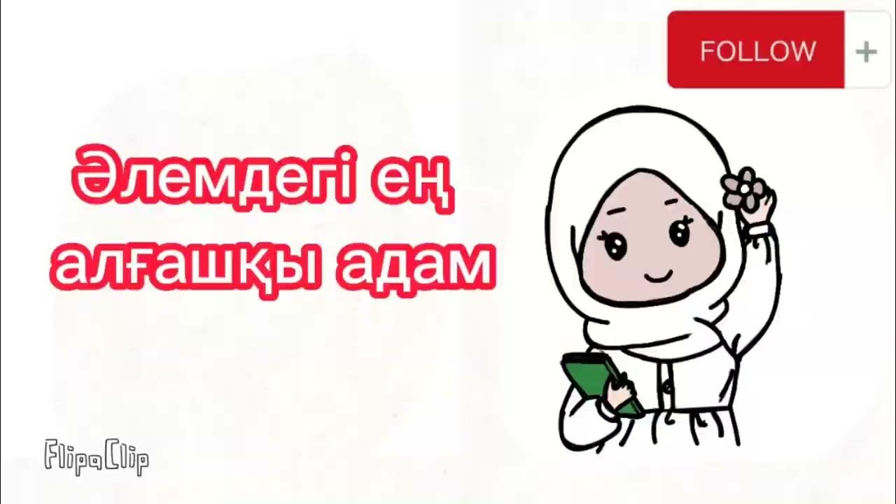 Адам қалай жаратылды? Әлемдегі ең алғашқы адам кім? Адам (а.с)#ислам # ...