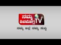 Namma tv shimoga