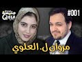 Podcast Glisa With Marouane53 Episode 001 بودكاست جليسة مع مروان المحرزي العلوي 