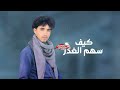 يانفسي الصبر لا ما يطلع اخر نفس