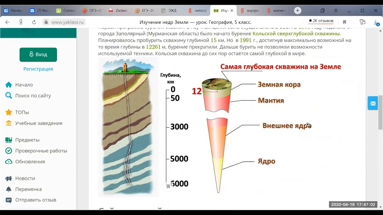 Тест строение земли 5 класс география. Внутреннее строение земли 5 класс видео. Методы исследования внутреннего строения земли. Лабораторная работа по геологии №1 внутреннее строение земли. Слои земли на английском языке.