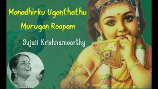 Manadirkkugandadu Murugan Rupam | Murugan Songs | Sujaii Krishnamoorthy | Raga Miracle