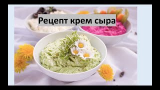 РЕЦЕПТ КРЕМ СЫРА из миндаля в домашних условиях ВЕГАН