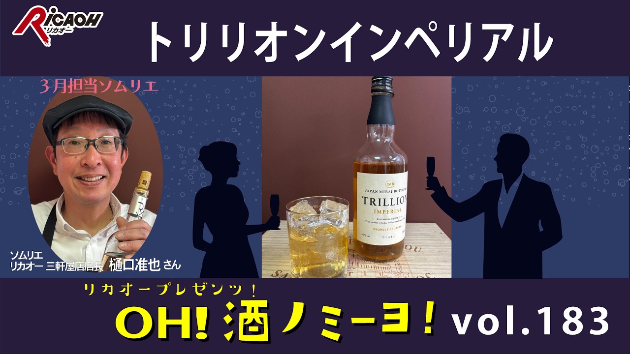 日本人に飲んでほしい！スコッチウイスキー2026年3月13日放送「OH！酒