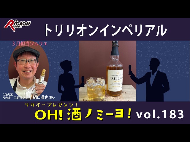 日本人に飲んでほしい！スコッチウイスキー2026年3月13日放送「OH！酒