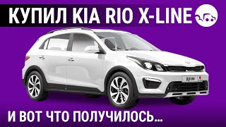 Отзывы владельцев Kia Rio X-Line