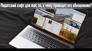 Пиратский софт для mac os, к чему приводит его обновление ? ScreenFlow
