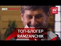 Кадыров решил стать блоггером, Вести Кремля. Сливки, Часть 2, 7 ноября 2020