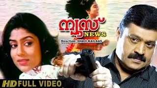 News (1989) Malayalam Full  Movie image