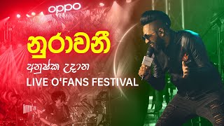 Video thumbnail of "NURAWANI - ANUSHKA | නුරාවනී - අනුෂ්ක උදාන #OFansFestival2020 #OPPOSriLanka"