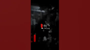 مليون اسف ماترجعك 