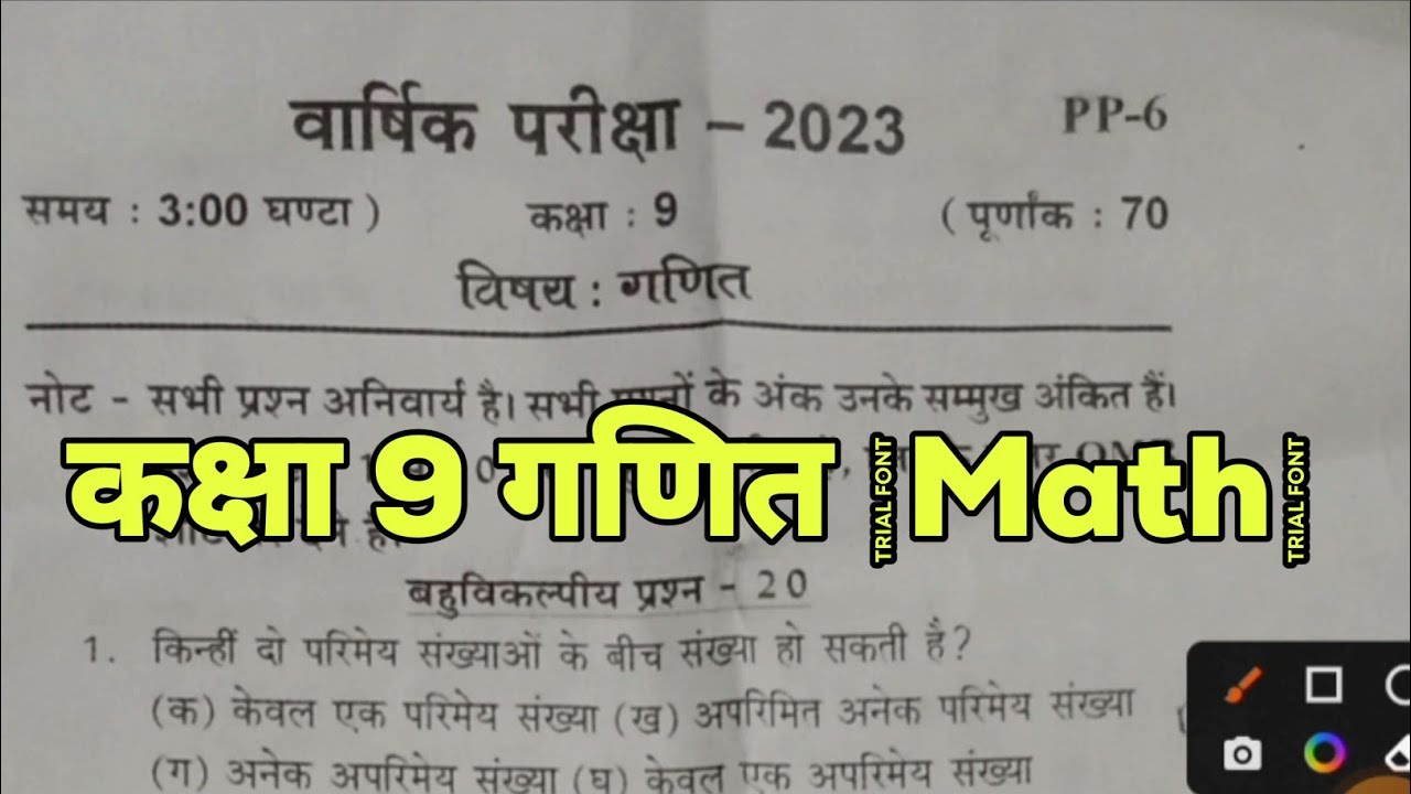 class 9 math varshik paper 2023 class 9th maths varshik paper 2023