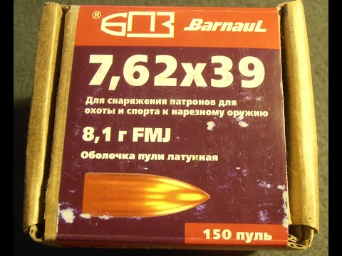Пуля БПЗ 7,62х39, 125gr/8,1 грамм, FMJ, ВС-0,294, латунь
